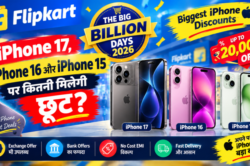 Flipkart Big Billion Days 2026: iPhone 17, iPhone 16 और iPhone 15 पर कितनी मिलेगी छूट?