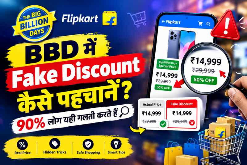 BBD में Fake Discount कैसे पहचानें? 90% लोग यही गलती करते हैं